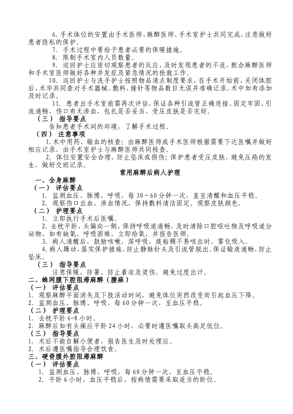普通外科护理常规_第2页