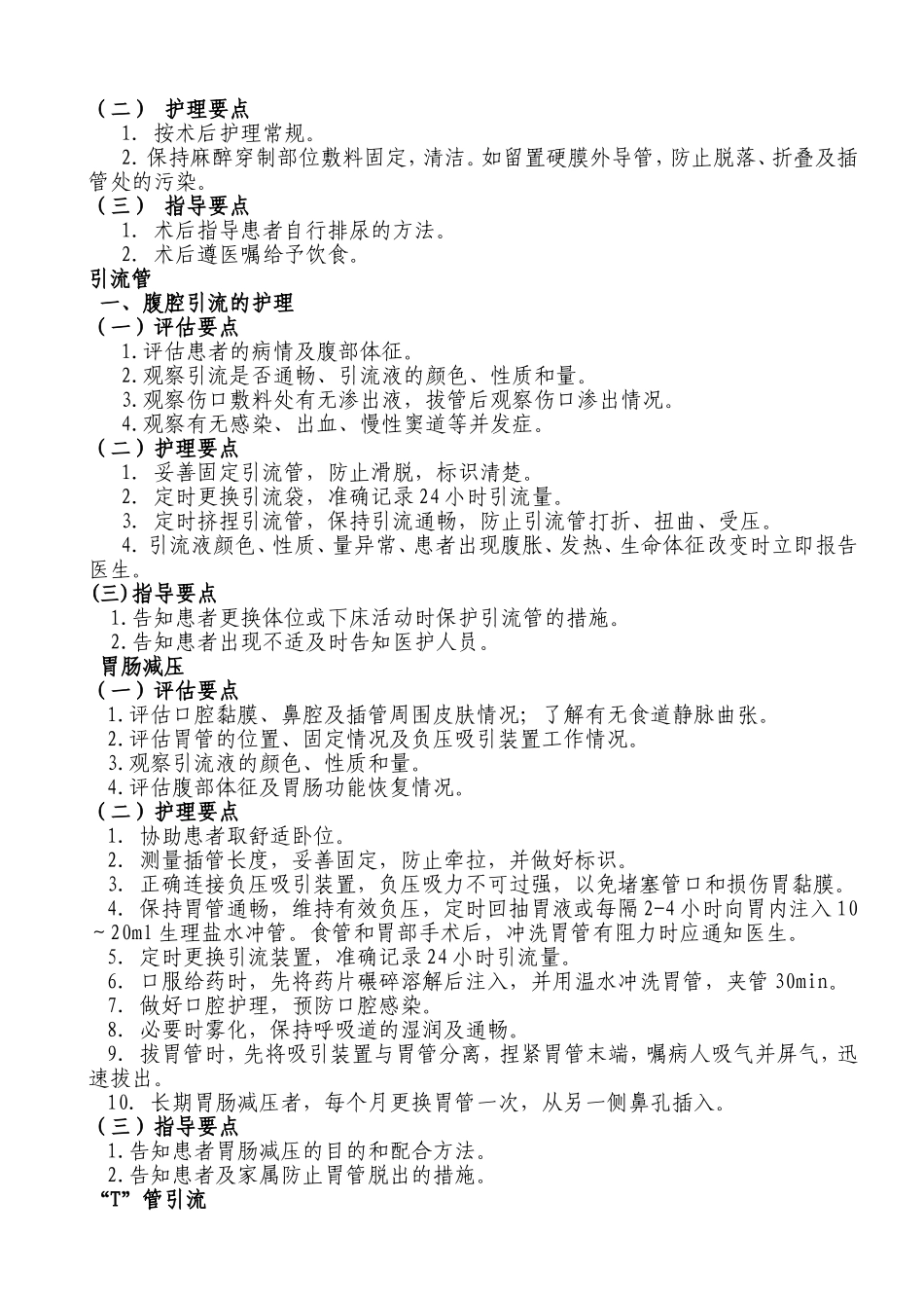普通外科护理常规_第3页