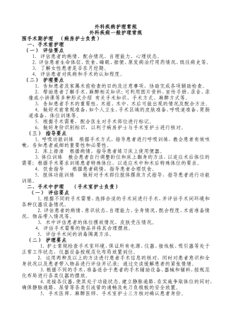 普通外科护理常规
