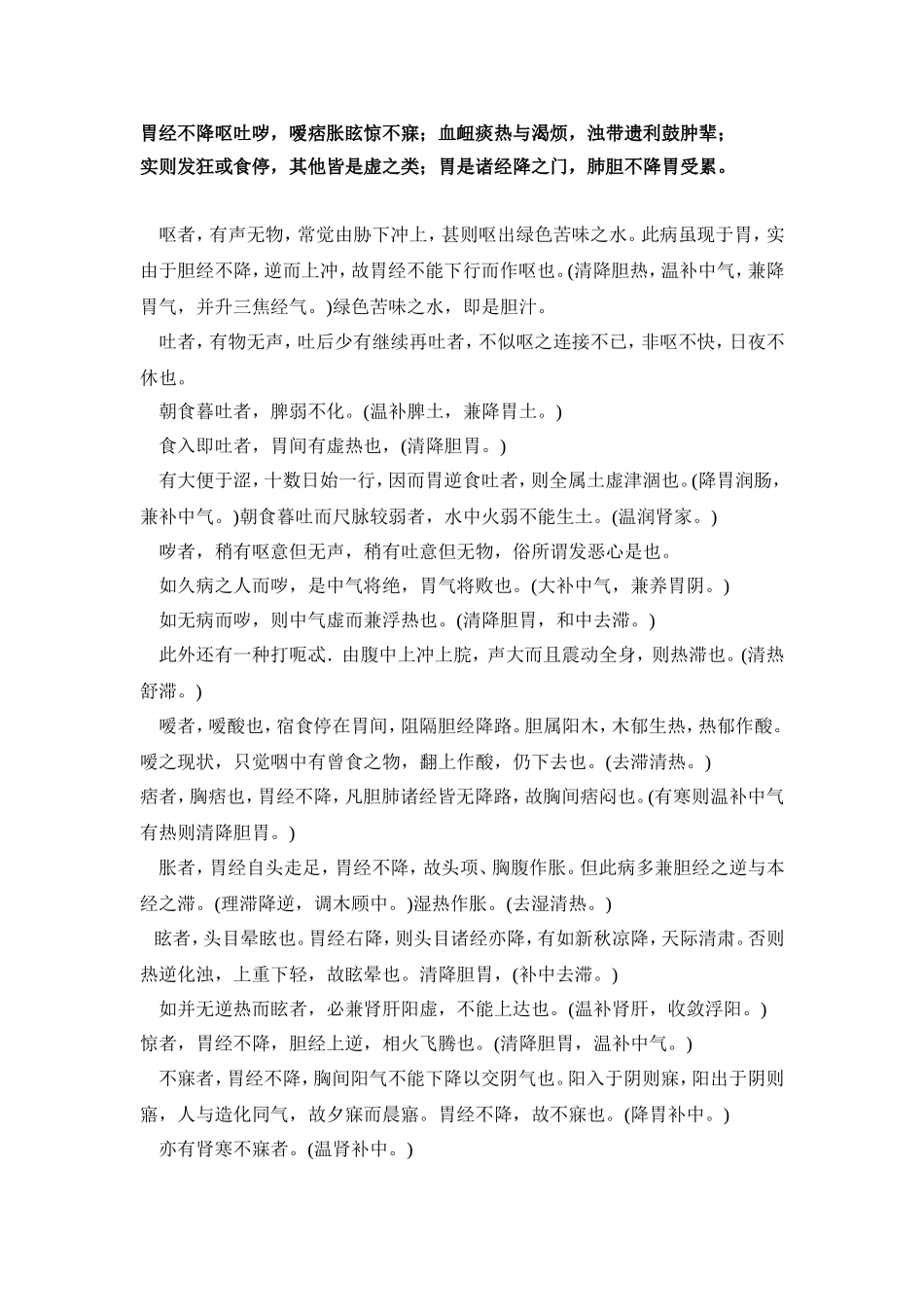 十二经升降主病提纲诀_第2页