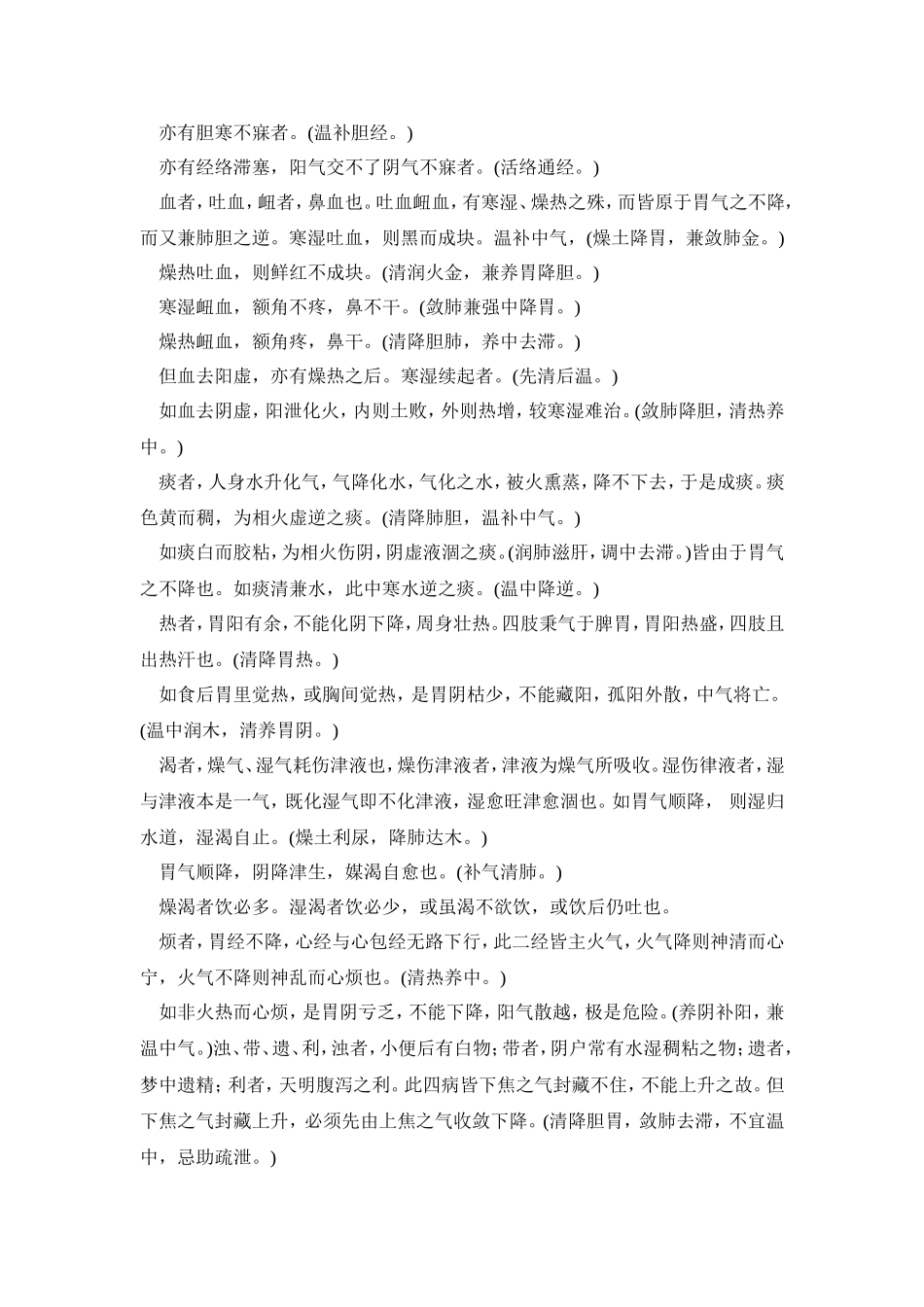 十二经升降主病提纲诀_第3页