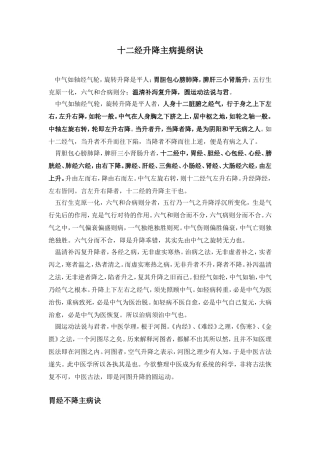 十二经升降主病提纲诀