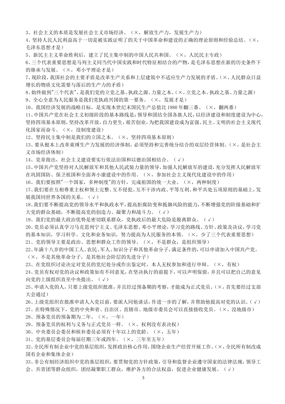 廉政考试判断题_第3页