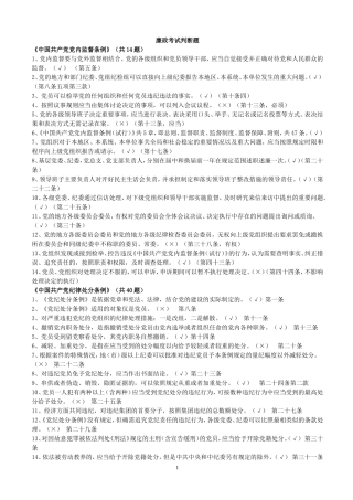 廉政考试判断题