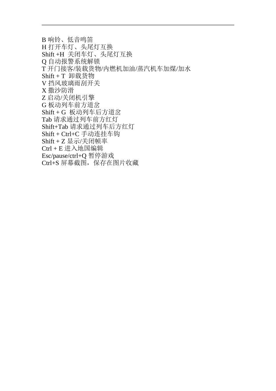 模拟火车2012_按键操作_第2页