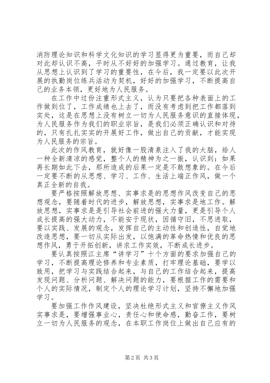 作风纪律教育查摆剖析材料_第2页
