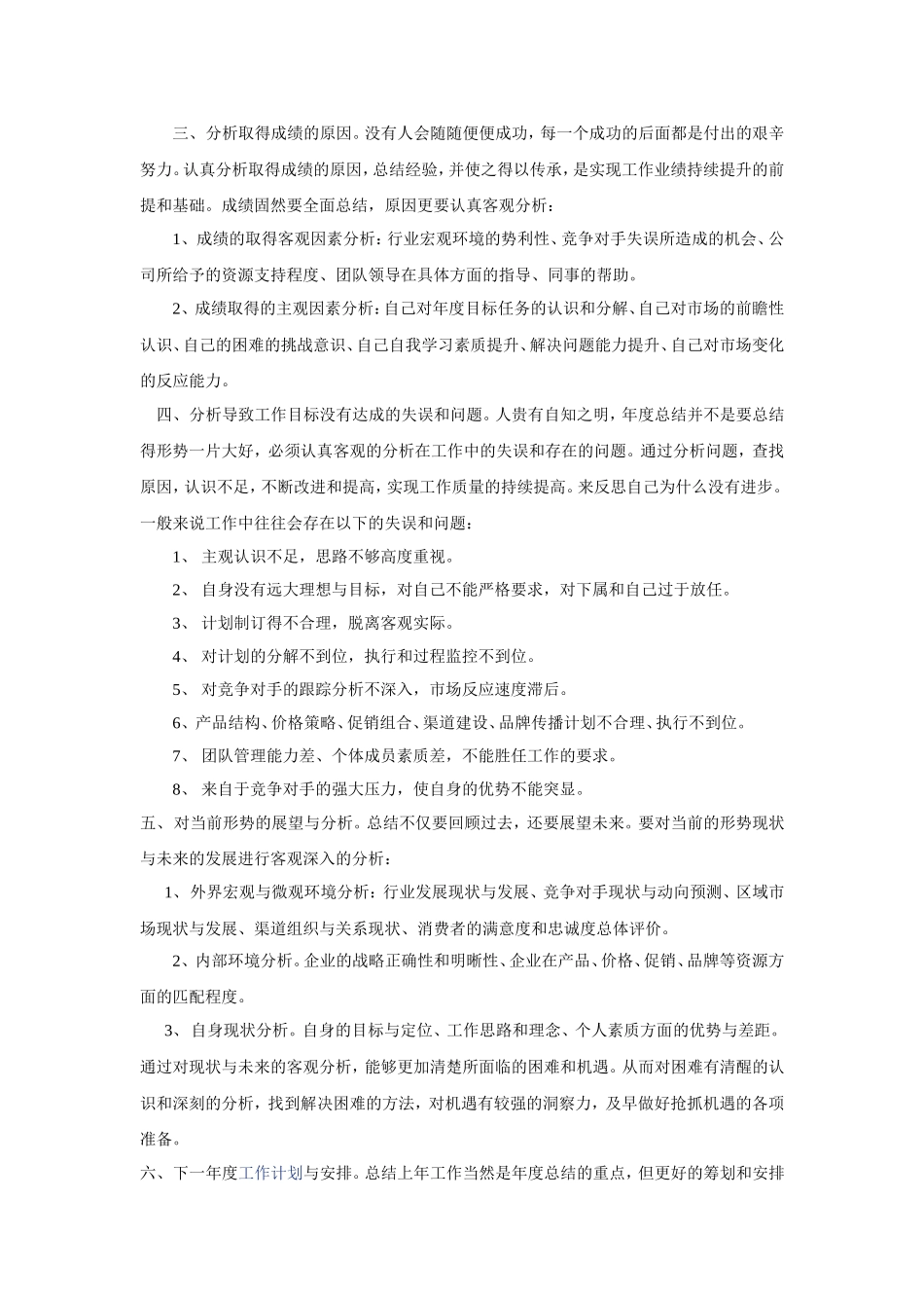 年终总结的写法要点及注意事项_第2页