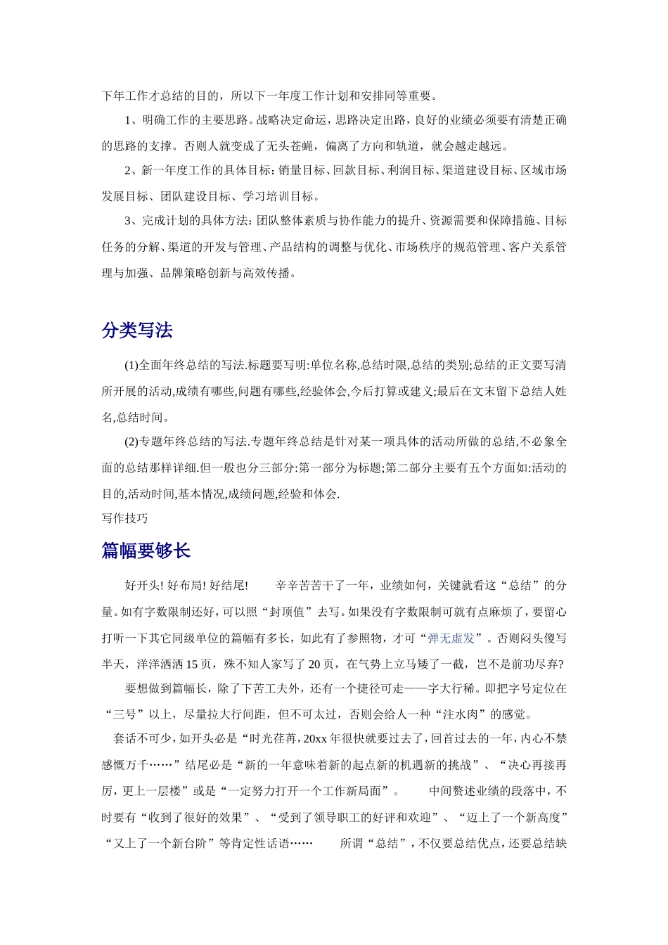 年终总结的写法要点及注意事项_第3页