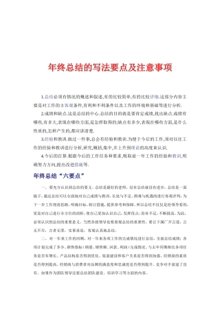 年终总结的写法要点及注意事项