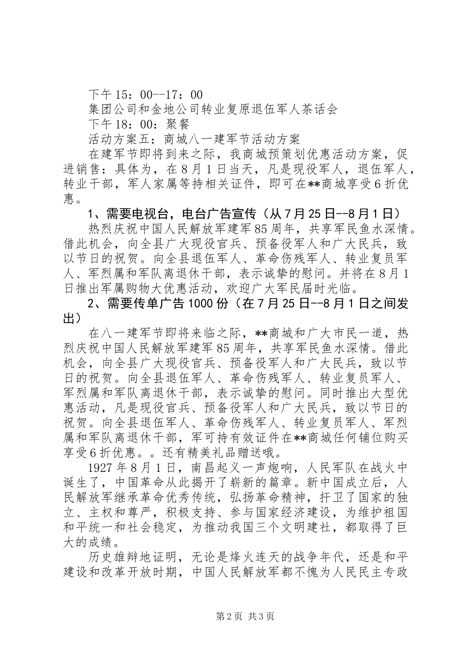 公司庆八一建军节活动方案_第2页