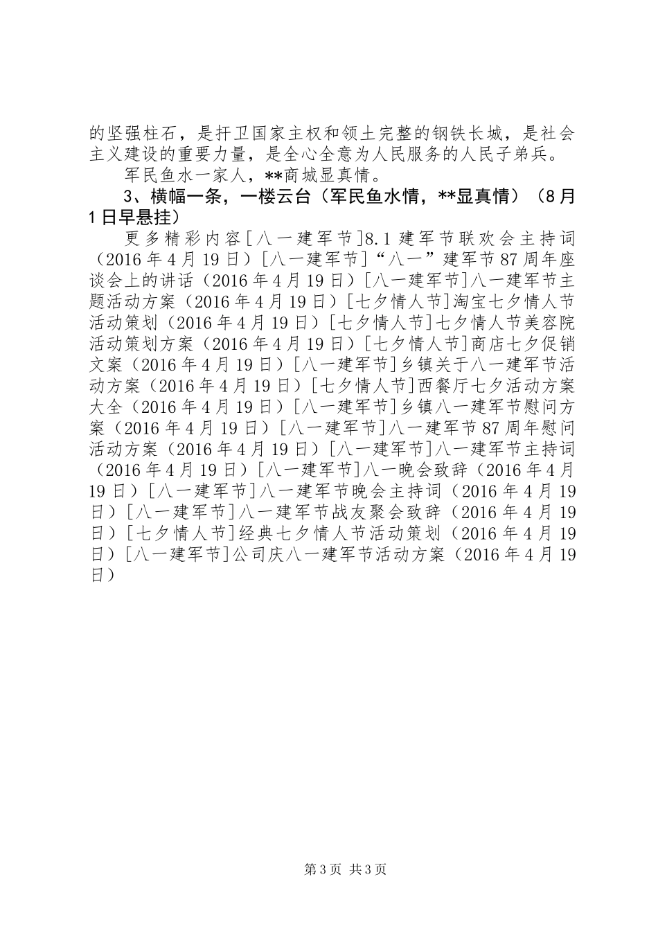 公司庆八一建军节活动方案_第3页