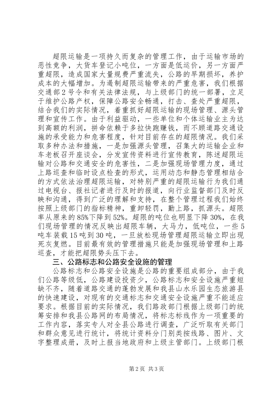 200X年度路政管理工作总结_第2页