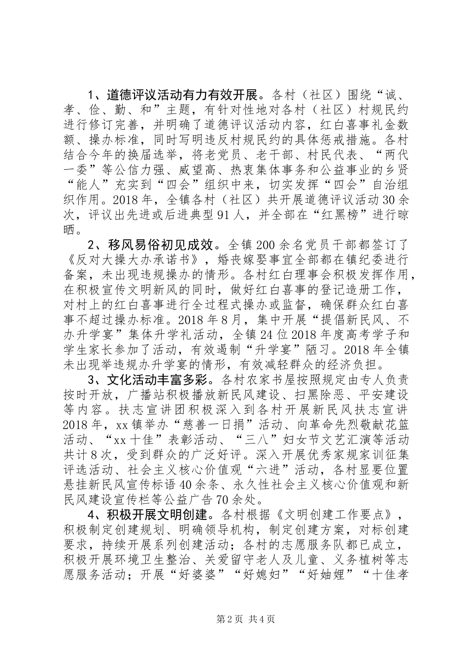 乡镇新民风建设工作调研报告_第2页
