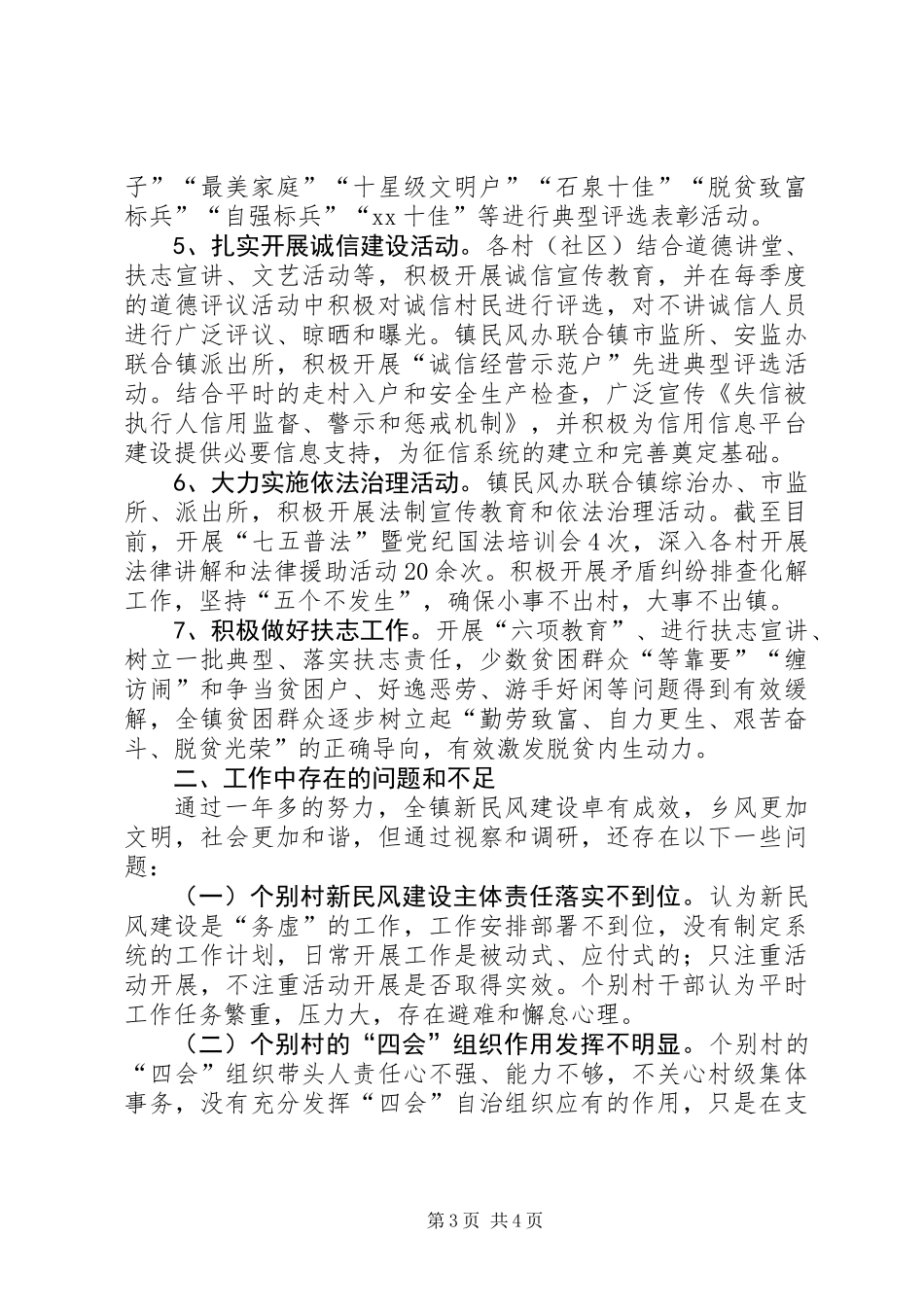 乡镇新民风建设工作调研报告_第3页