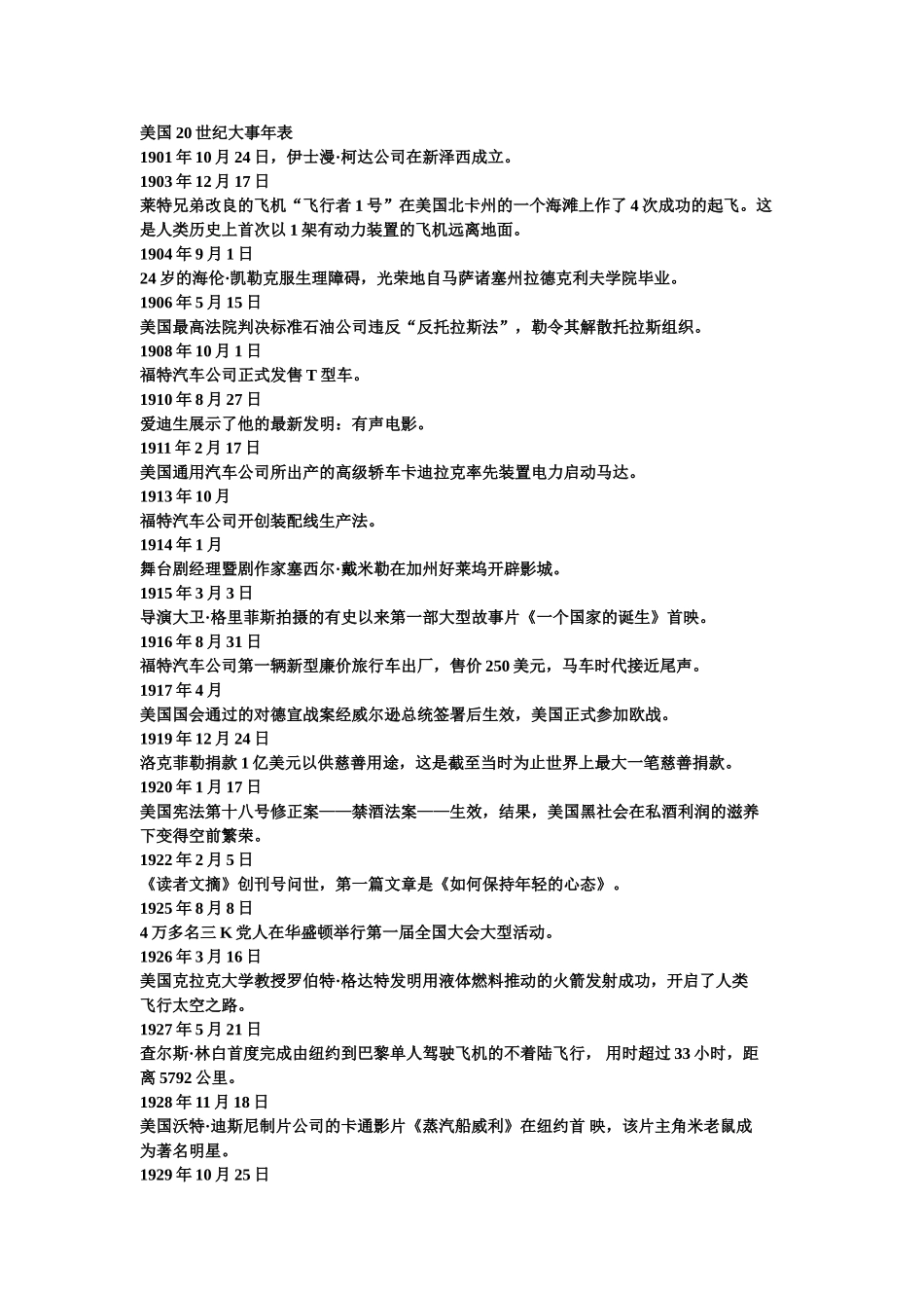 美国20世纪大事年表_第1页