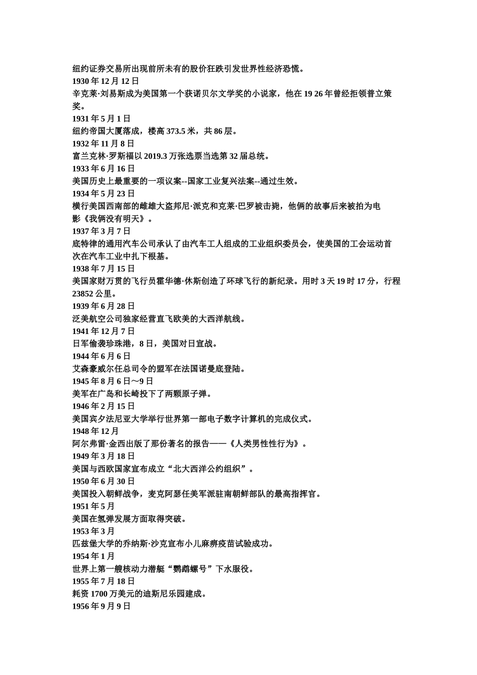 美国20世纪大事年表_第2页