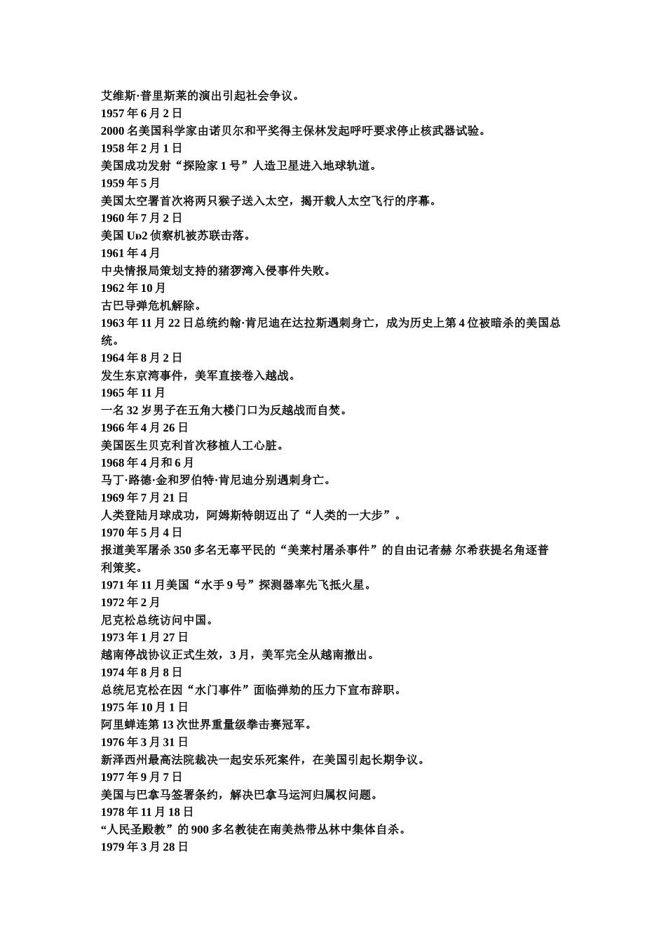 美国20世纪大事年表_第3页