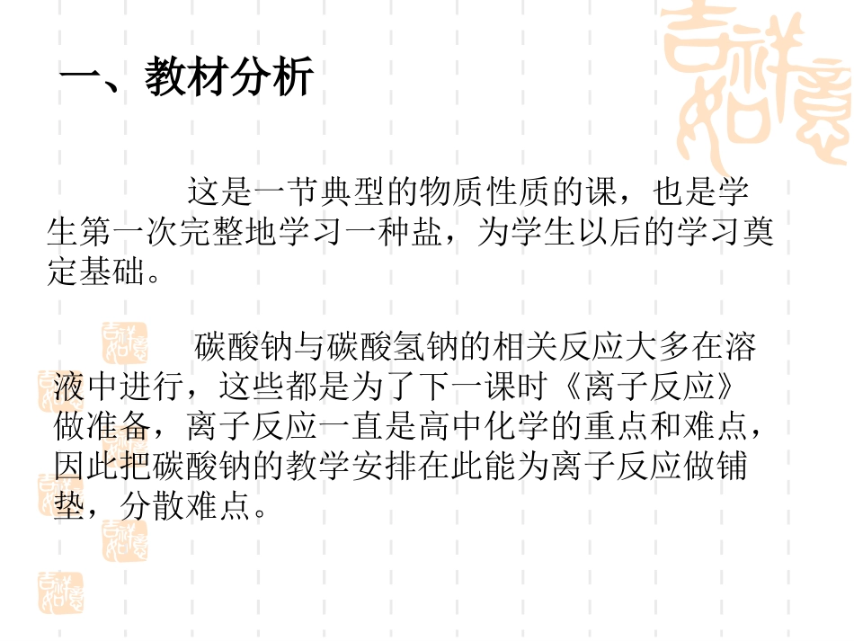 碳酸钠及碳酸氢钠(说课)_第2页