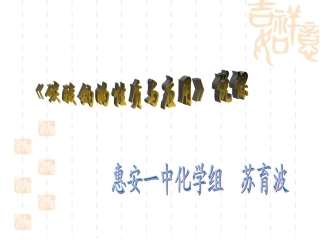 碳酸钠及碳酸氢钠(说课)