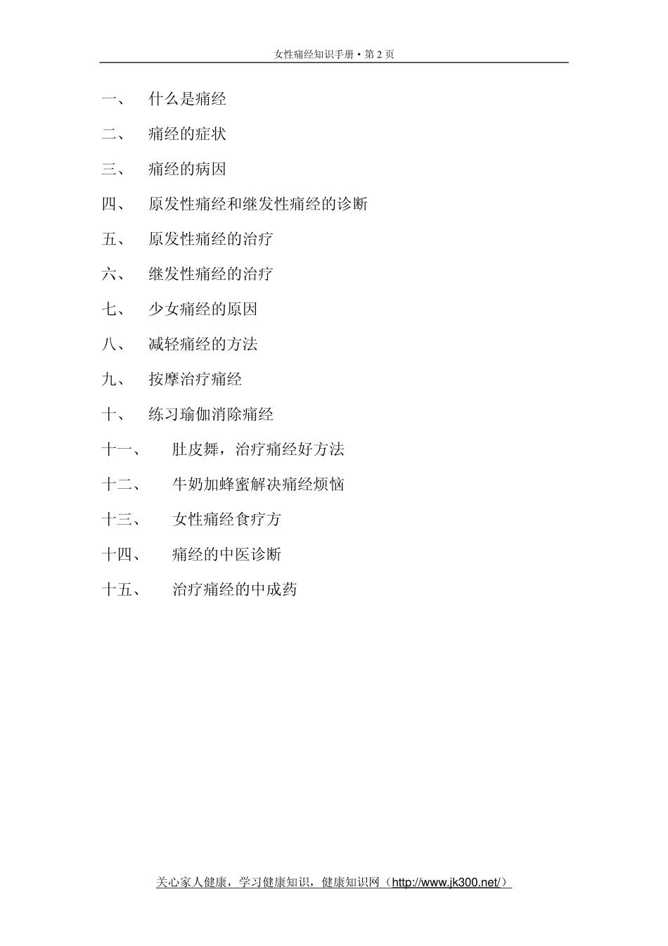 女性痛经知识手册_第2页