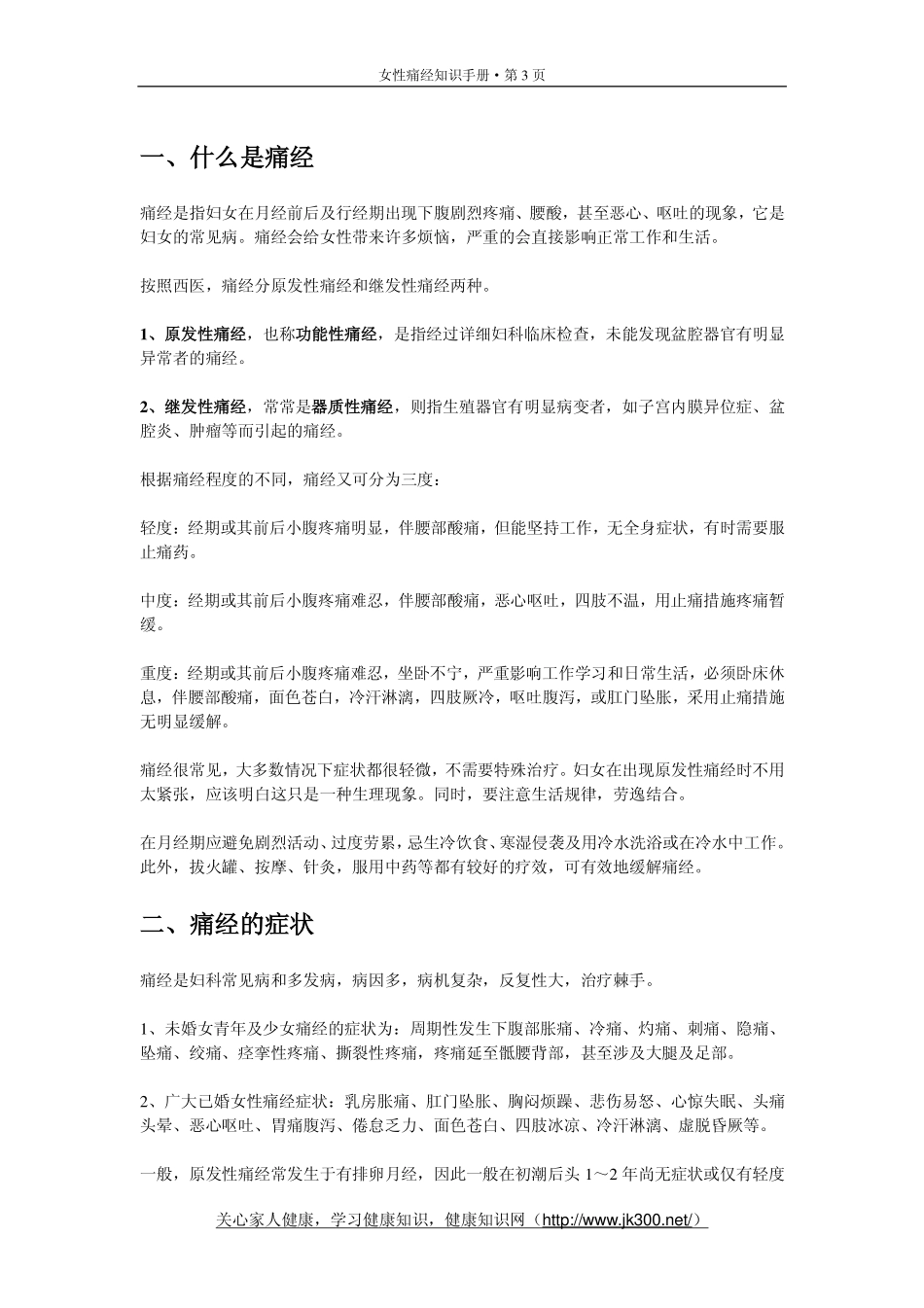 女性痛经知识手册_第3页