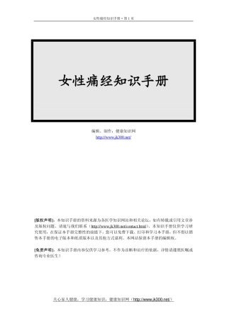 女性痛经知识手册