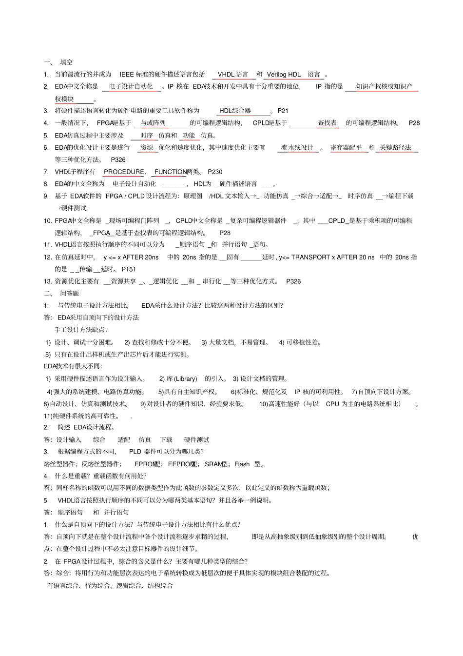 EDA技术习题_第1页