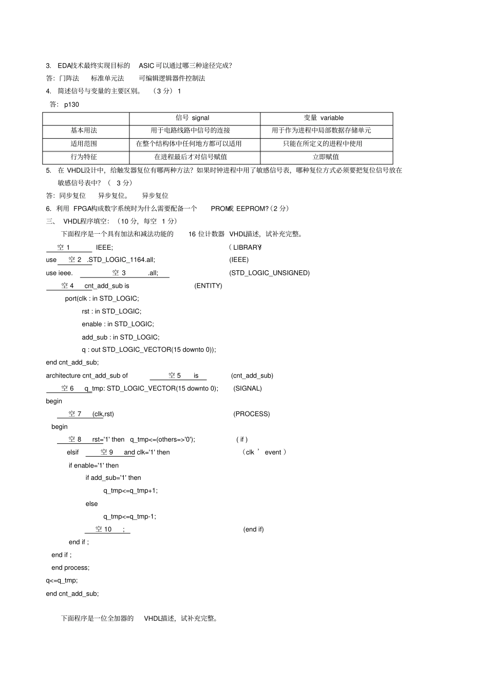 EDA技术习题_第2页