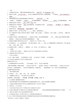 EDA技术习题