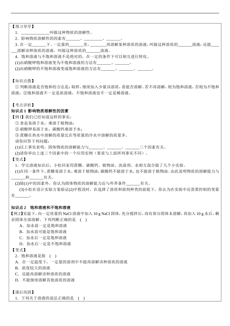 苏科版九年级物质的溶解性_第1页