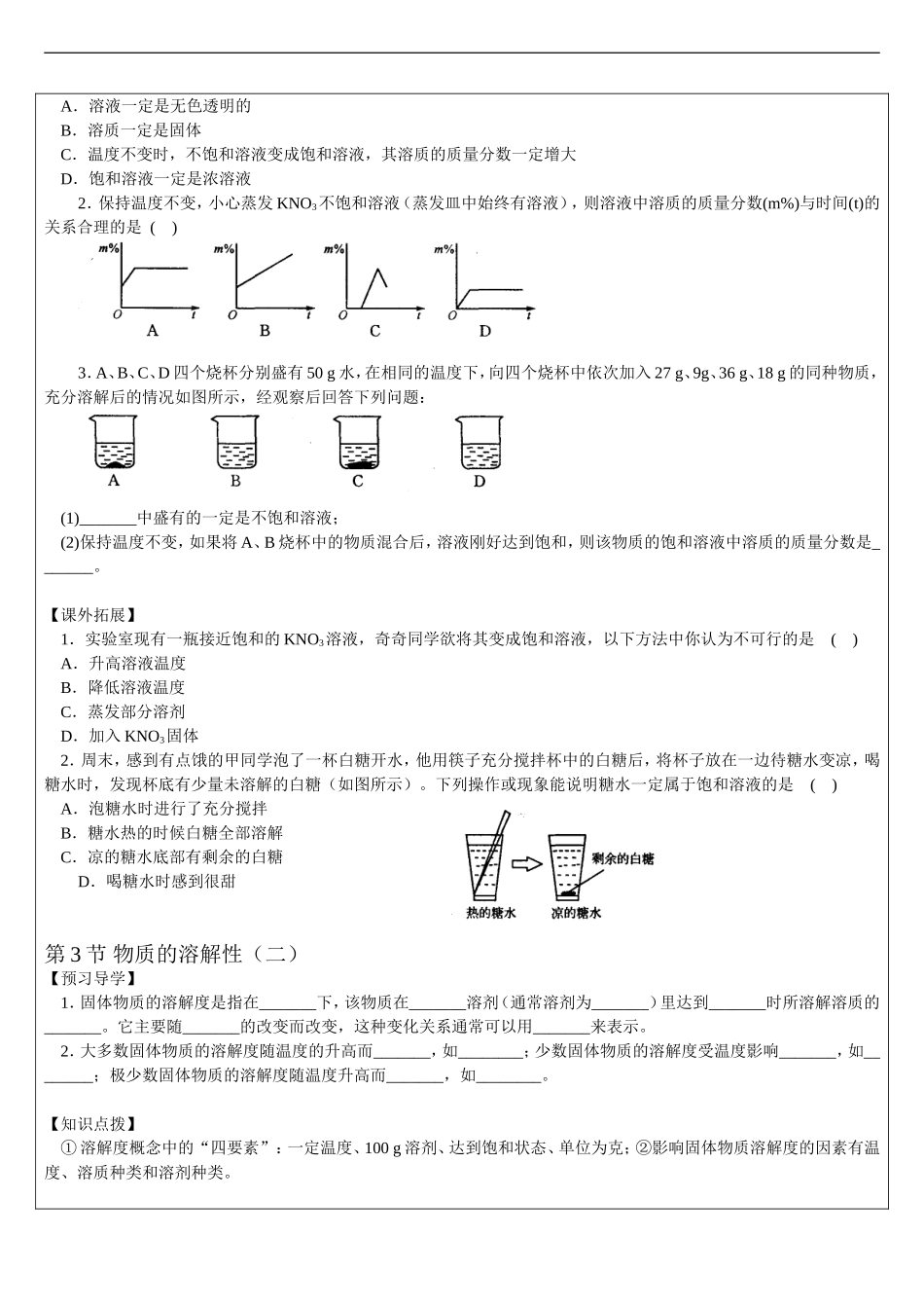 苏科版九年级物质的溶解性_第2页
