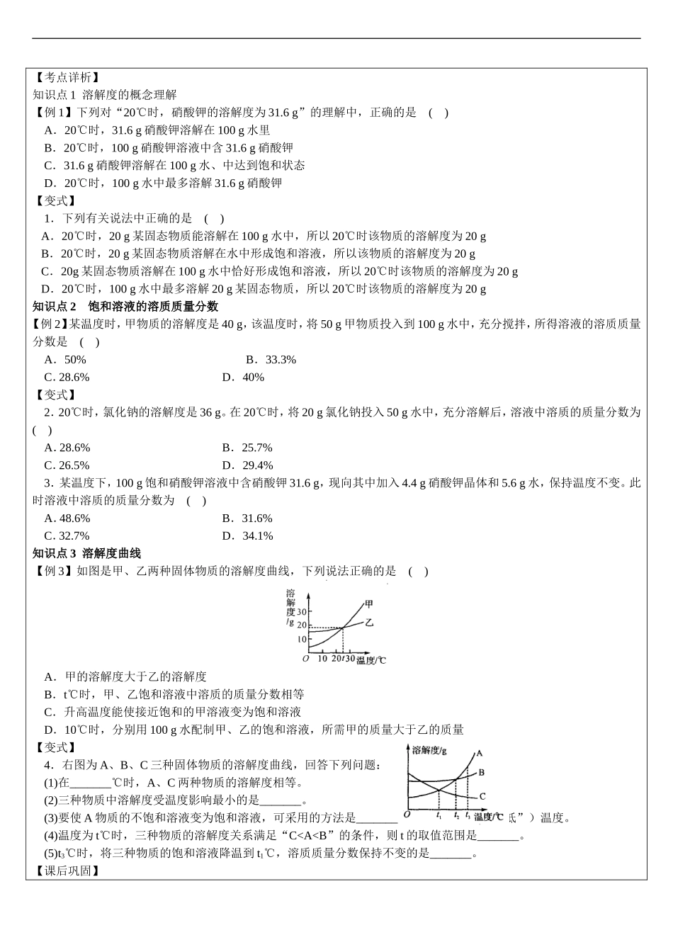 苏科版九年级物质的溶解性_第3页