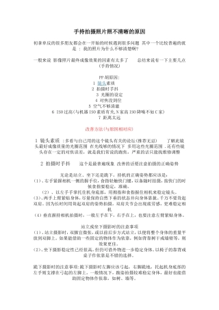 手持拍摄照片照不清晰的原因