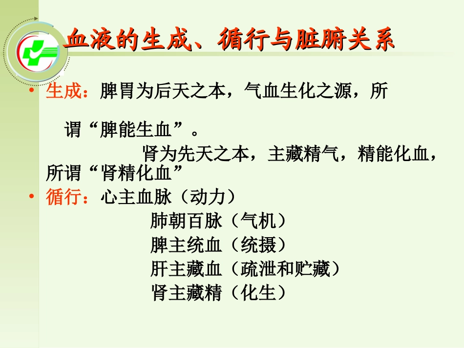 气血津液病证   血证_第2页