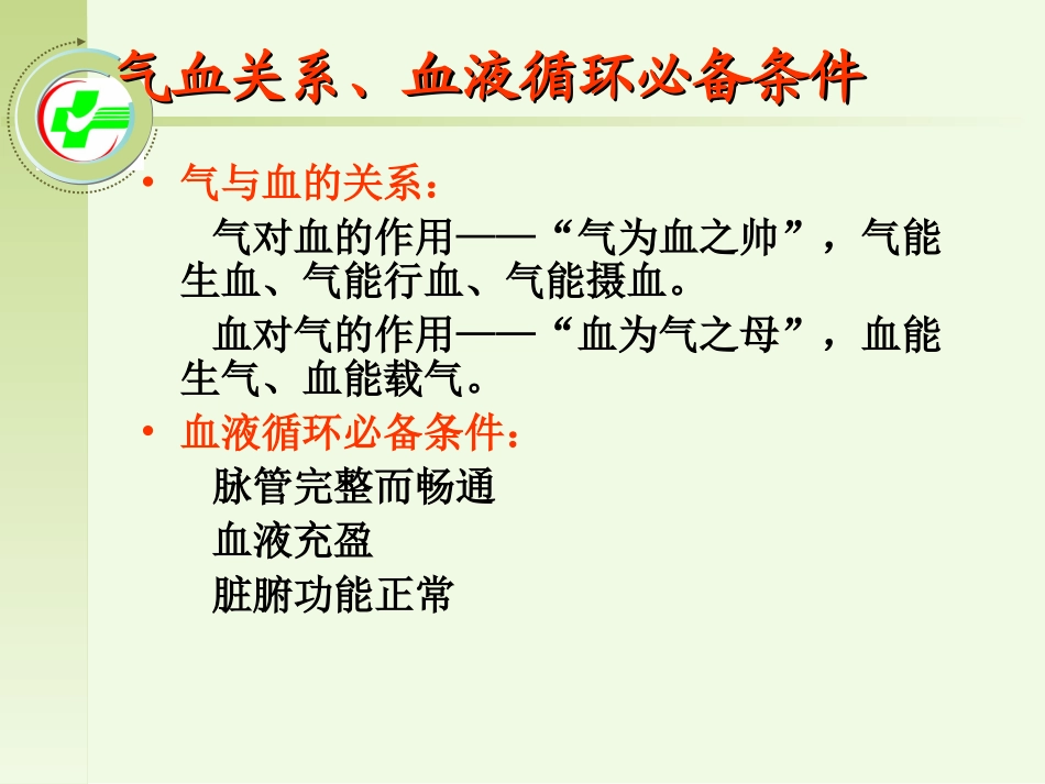 气血津液病证   血证_第3页