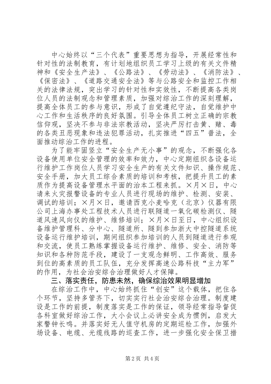 中心社会治安综合治理半年工作总结_第2页