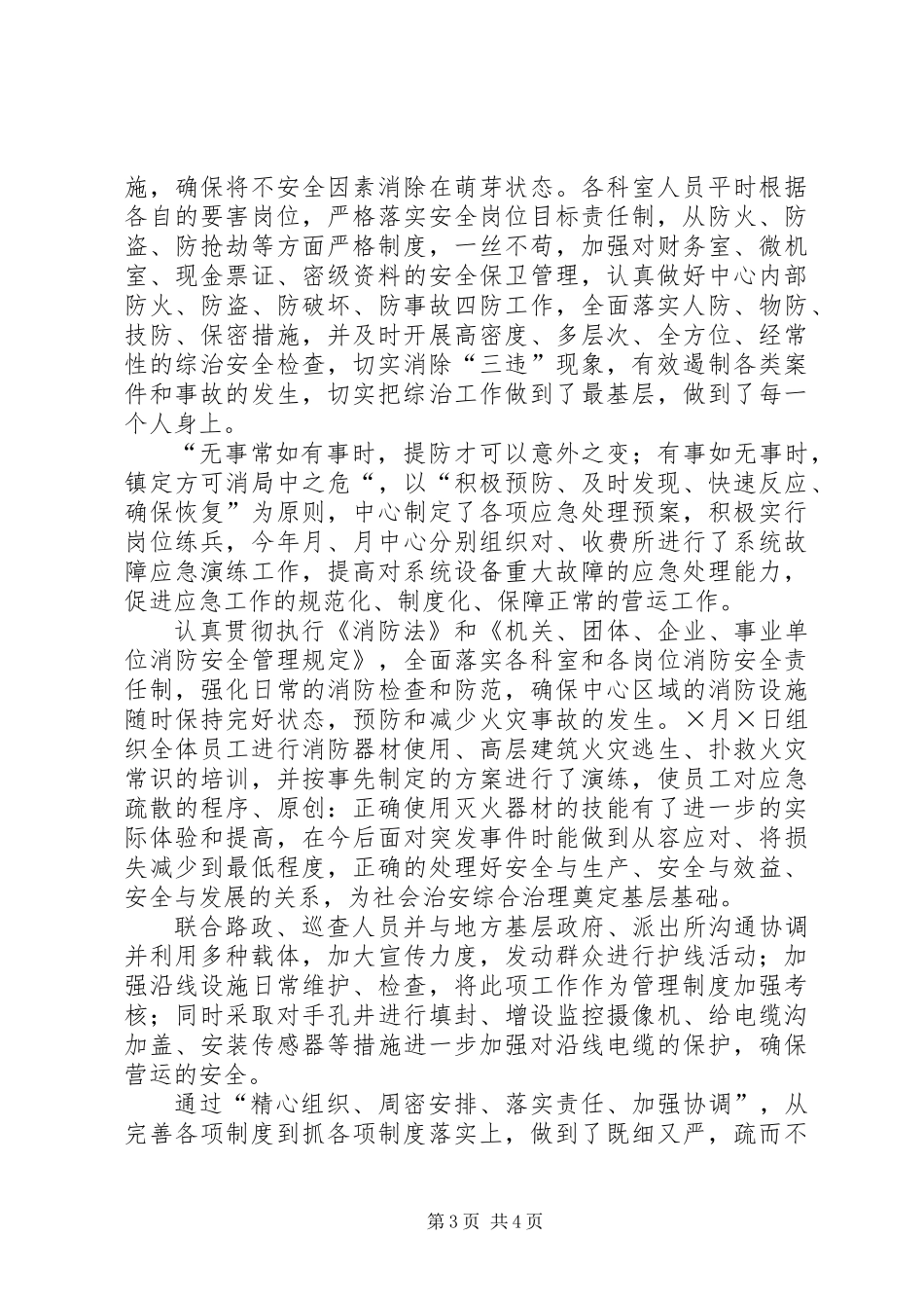 中心社会治安综合治理半年工作总结_第3页