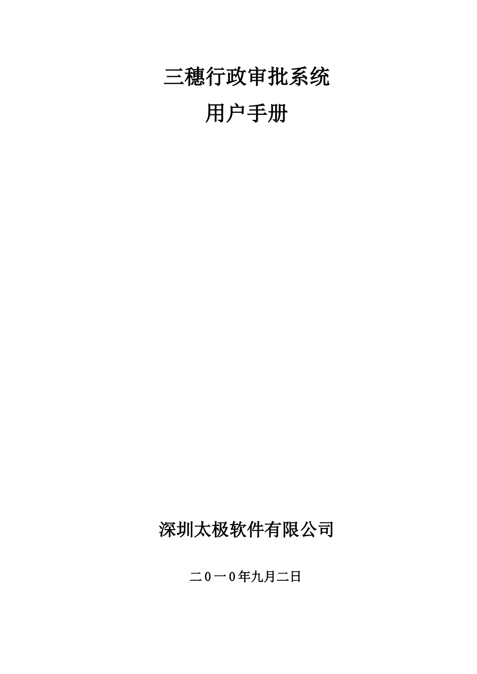 行政审批系统操作手册_第1页