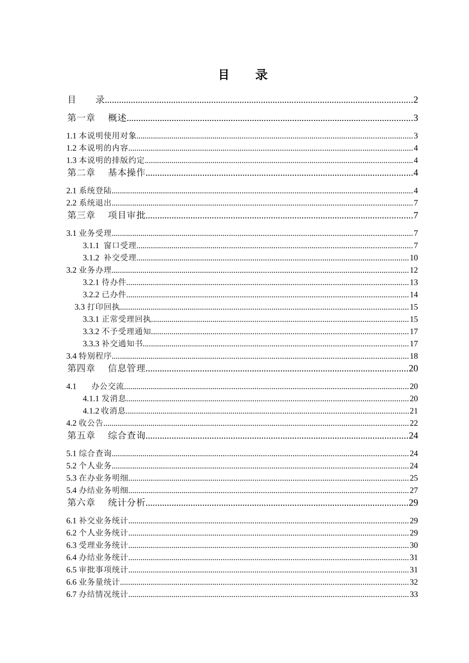 行政审批系统操作手册_第2页