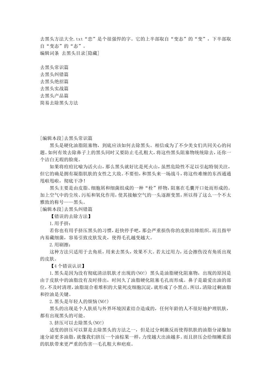 去黑头方法大全_第1页