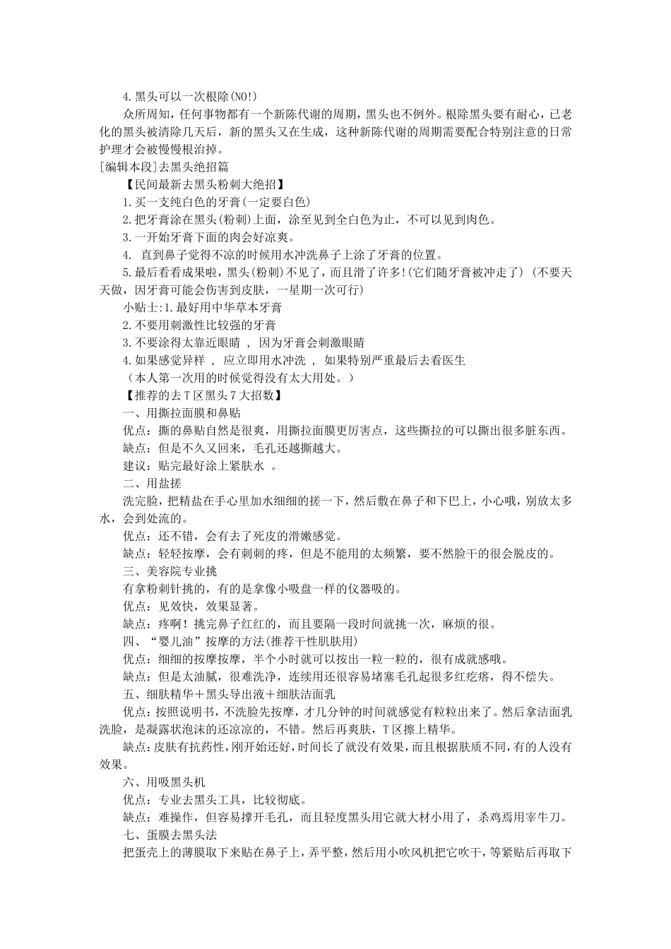 去黑头方法大全_第2页