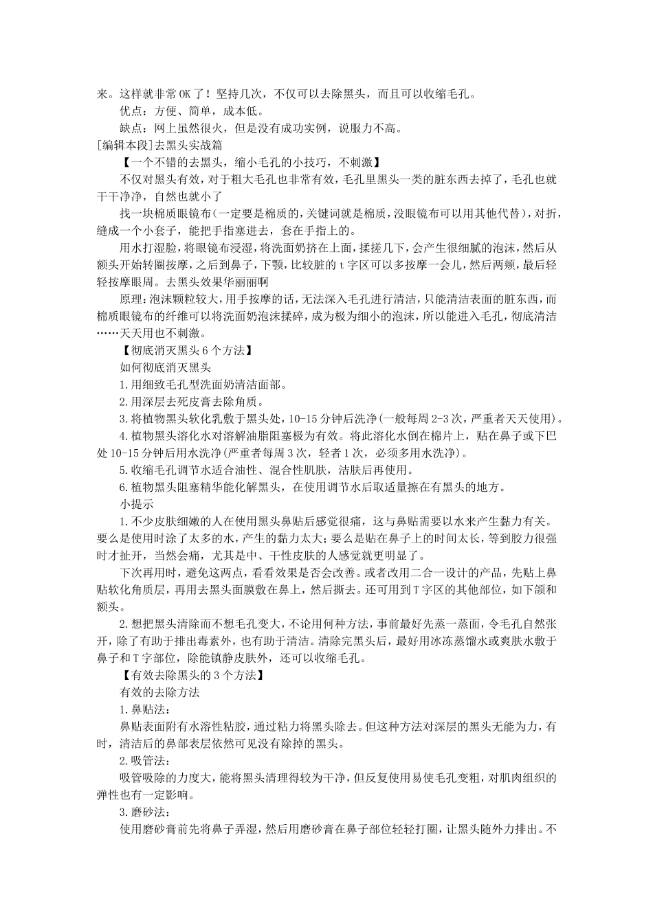 去黑头方法大全_第3页
