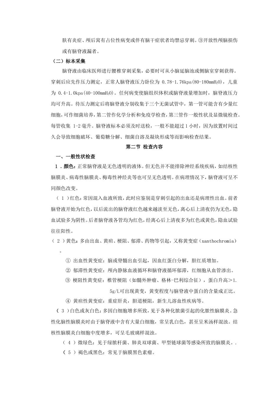 脑脊液与浆膜腔积液检查_第2页