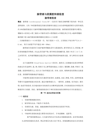 脑脊液与浆膜腔积液检查