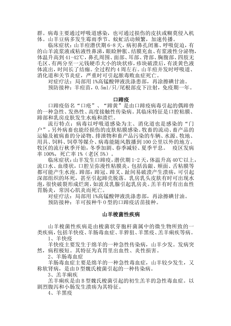 山羊饲养管理一般原则_第2页