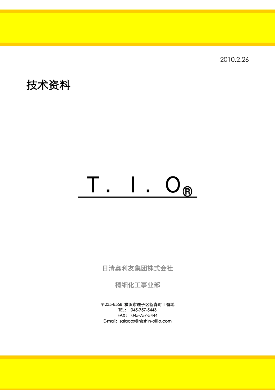 日清T.I.O_第1页