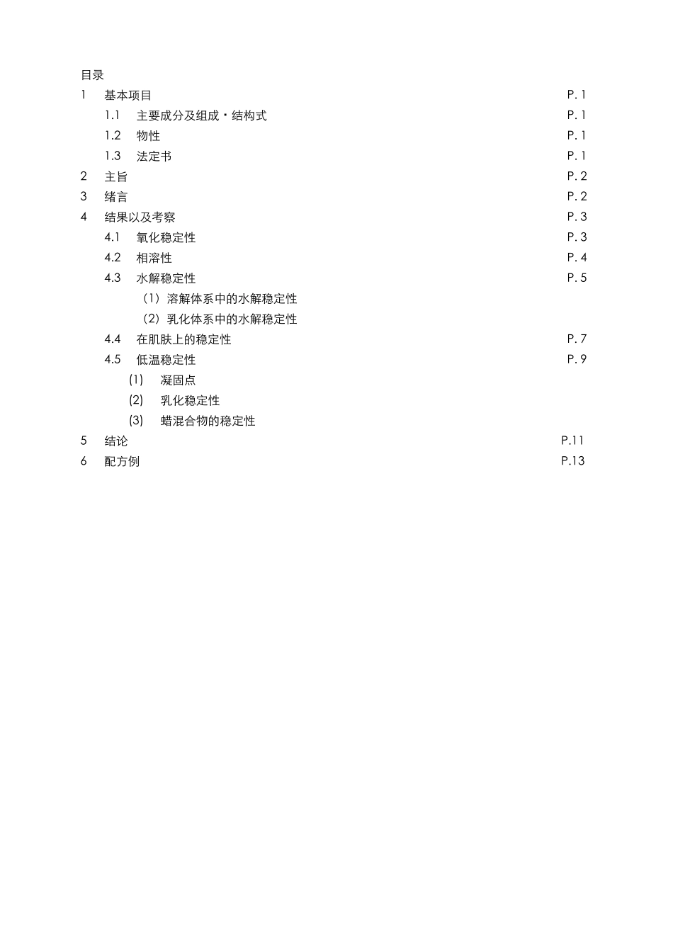 日清T.I.O_第2页