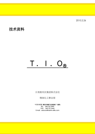日清T.I.O