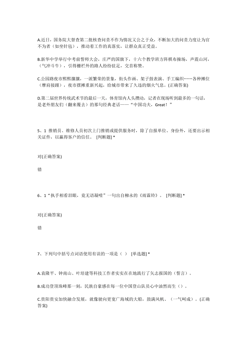 四年级上册语文五三天天练测试卷第一单元基础知识复习积累与默写的答精品_第2页