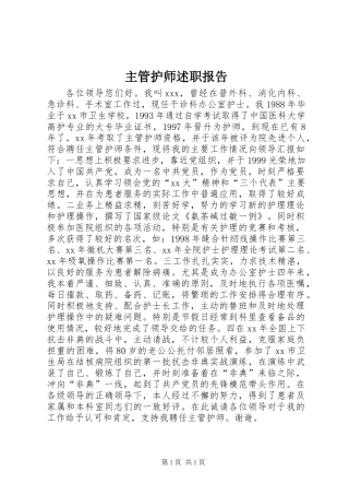 主管护师述职报告